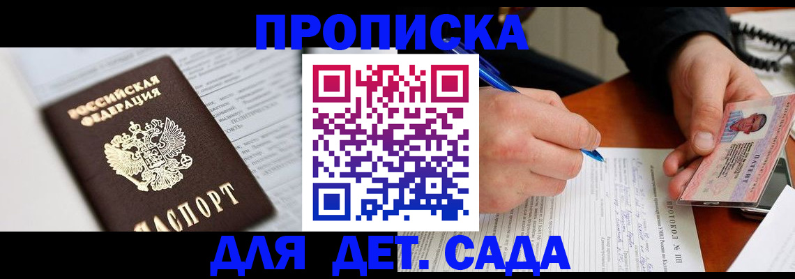 прописка для школы в Щёлково