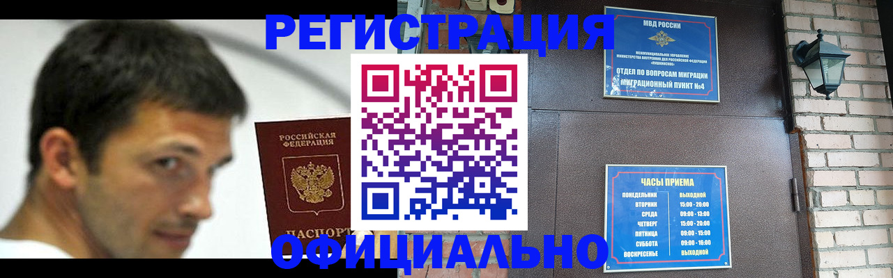 прописка штамп в Щёлково