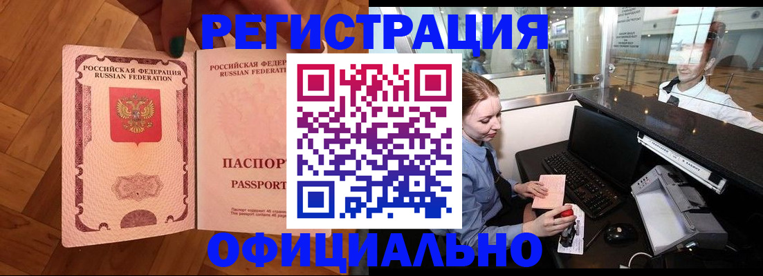 прописка для работы в Щёлково